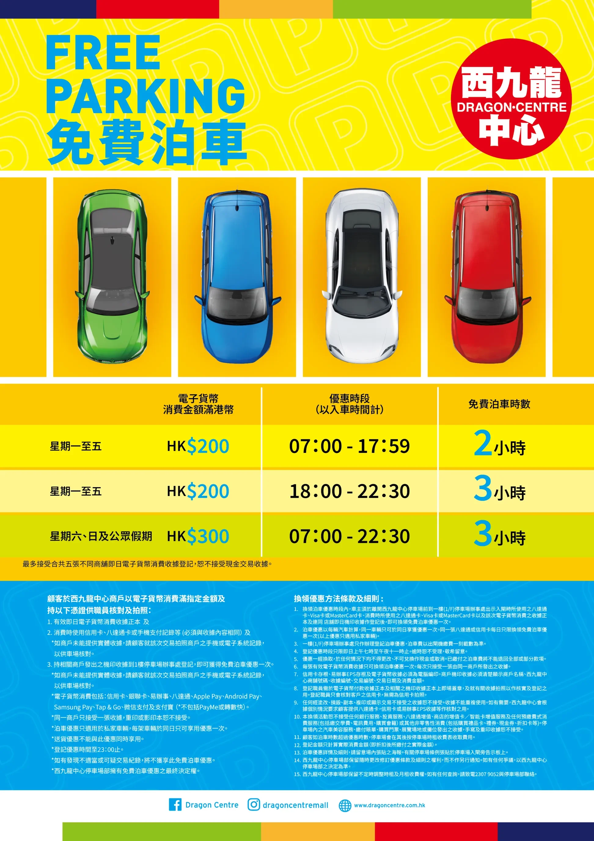 Dragon Centre parking promotion