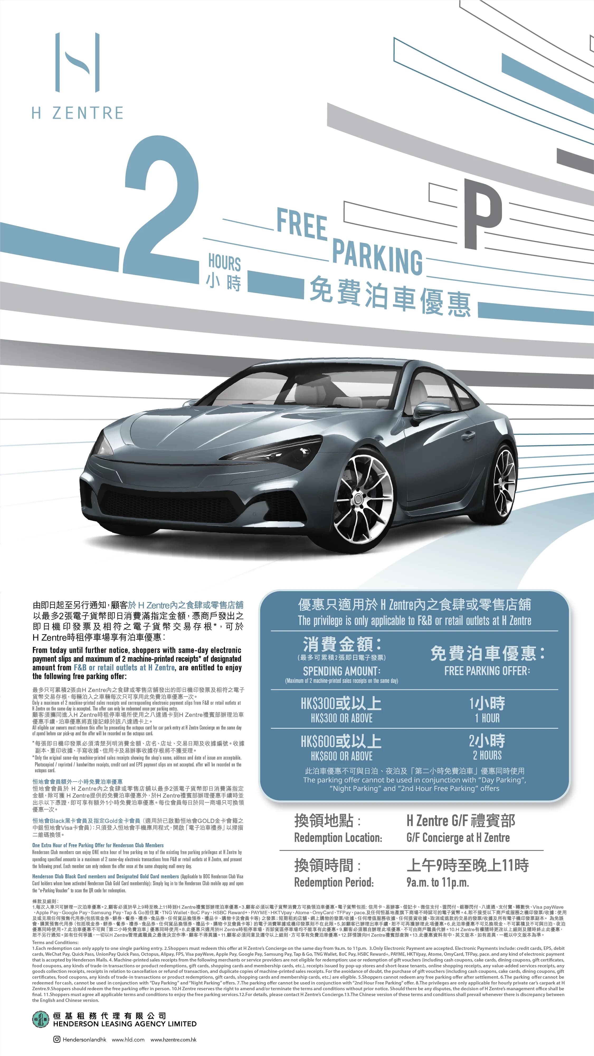 H Zentre parking promotion 2026