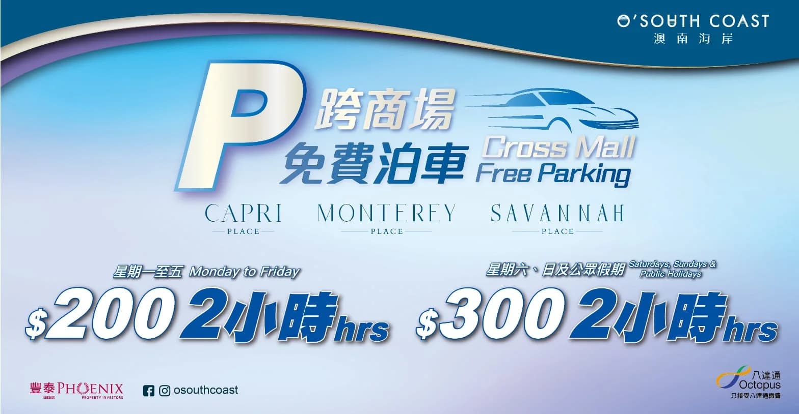 Monterey Place parking promotion